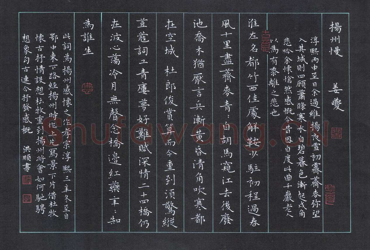 彭洪顺硬笔楷书姜夔扬州慢,彭洪顺硬笔书法作品