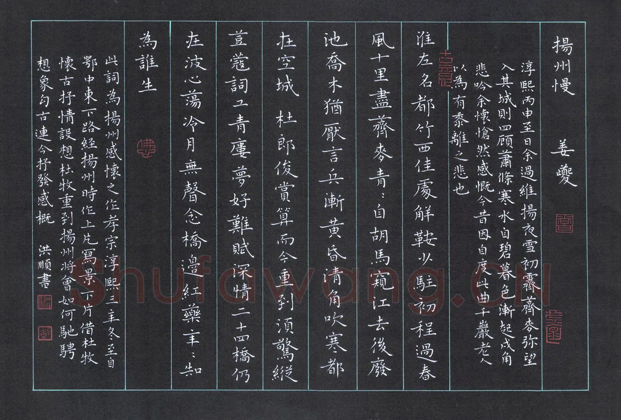 彭洪顺硬笔楷书姜夔扬州慢,彭洪顺硬笔书法作品