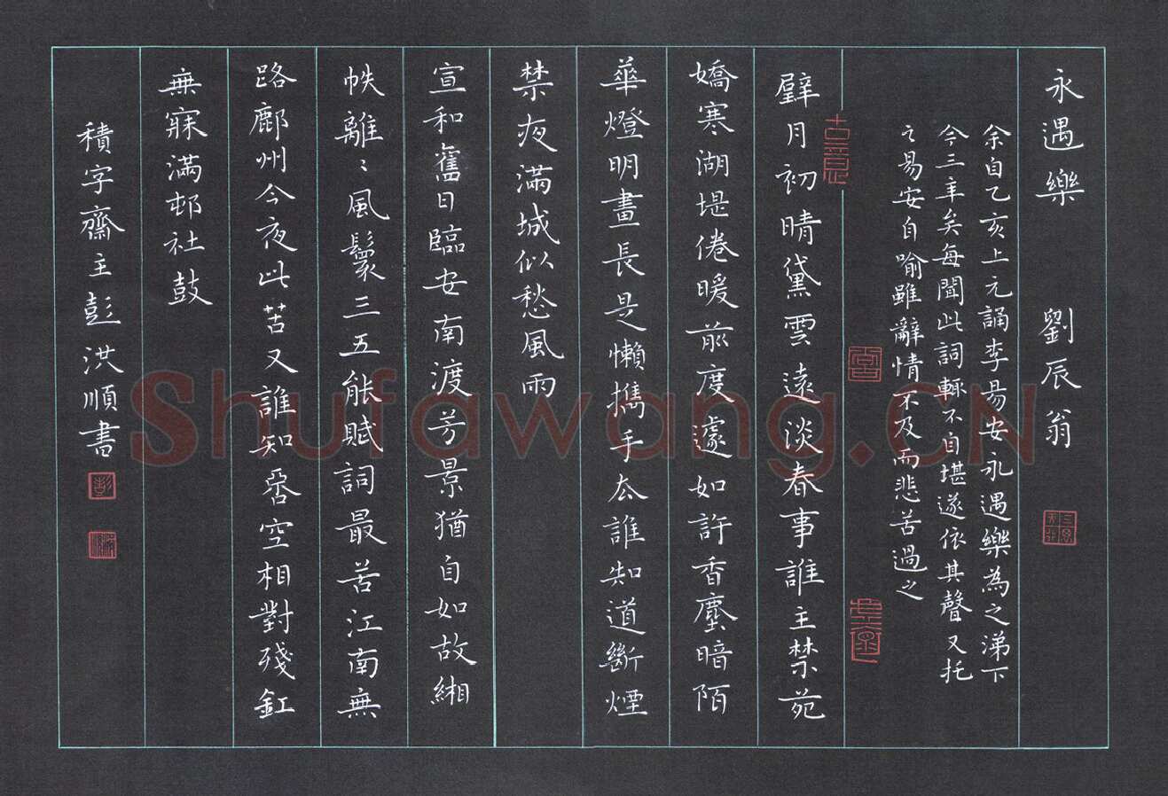 彭洪顺硬笔楷书刘辰翁永遇乐,彭洪顺硬笔书法作品