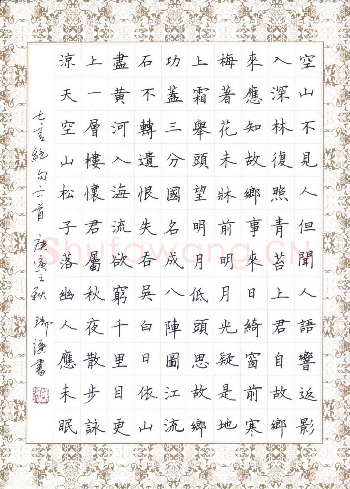 陈瑞谦硬笔楷书七言绝句六首,陈瑞谦硬笔书法作品