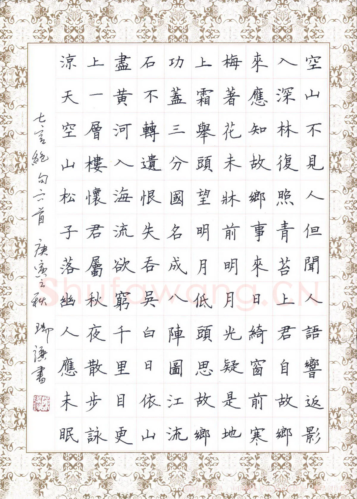 陈瑞谦硬笔楷书七言绝句六首,陈瑞谦硬笔书法作品