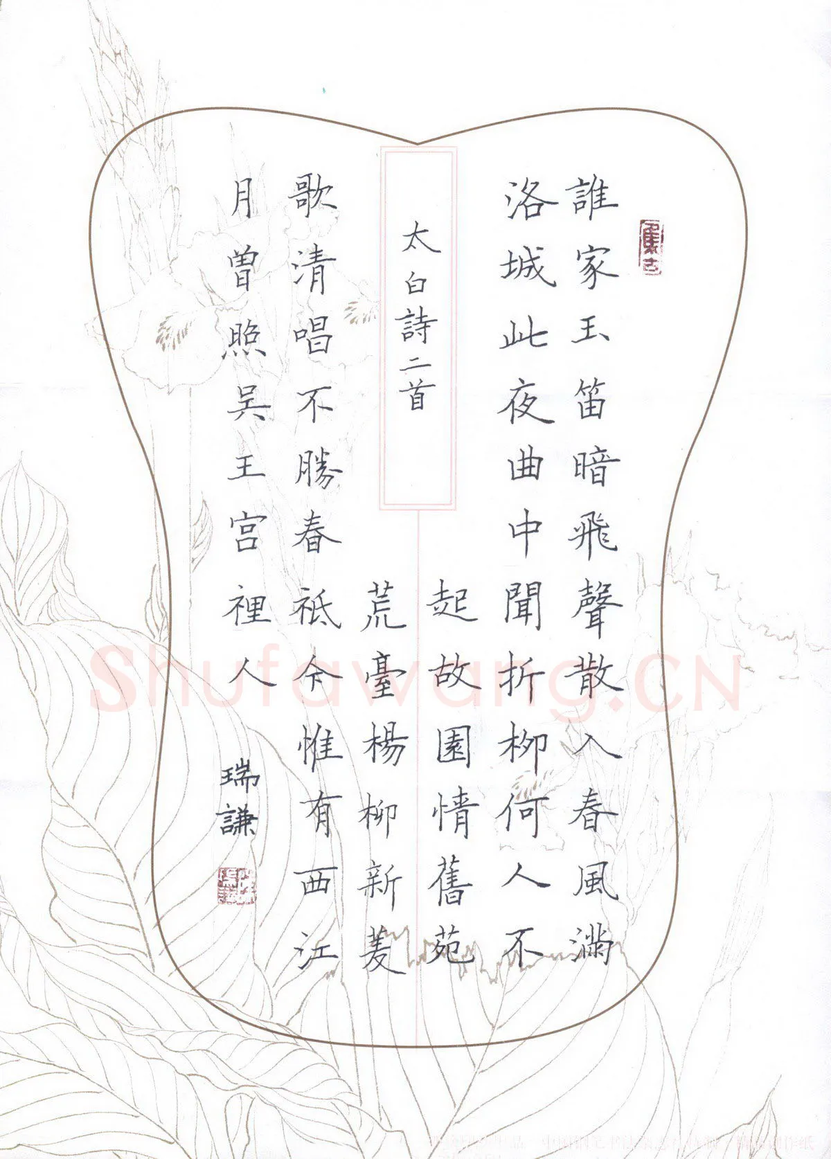 陈瑞谦硬笔楷书太白诗二首,陈瑞谦硬笔书法作品