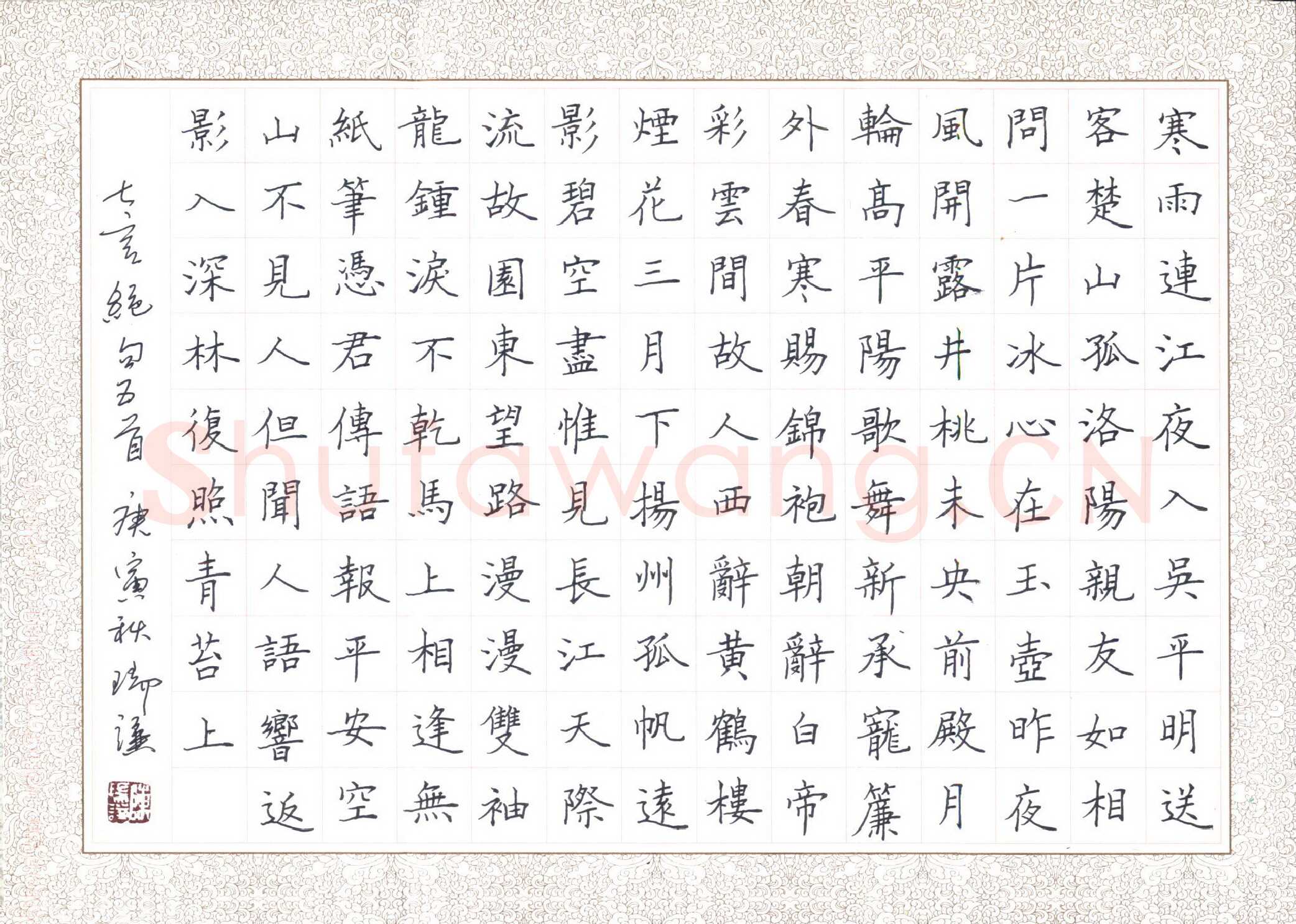 陈瑞谦硬笔楷书七言绝句五首,陈瑞谦硬笔书法作品