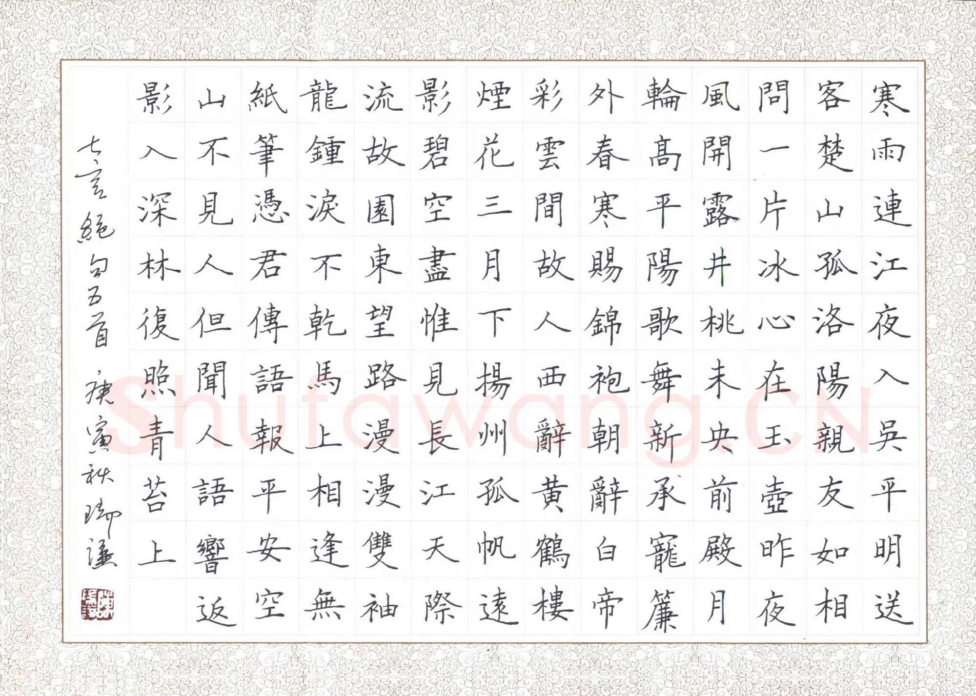 陈瑞谦硬笔楷书七言绝句五首,陈瑞谦硬笔书法作品