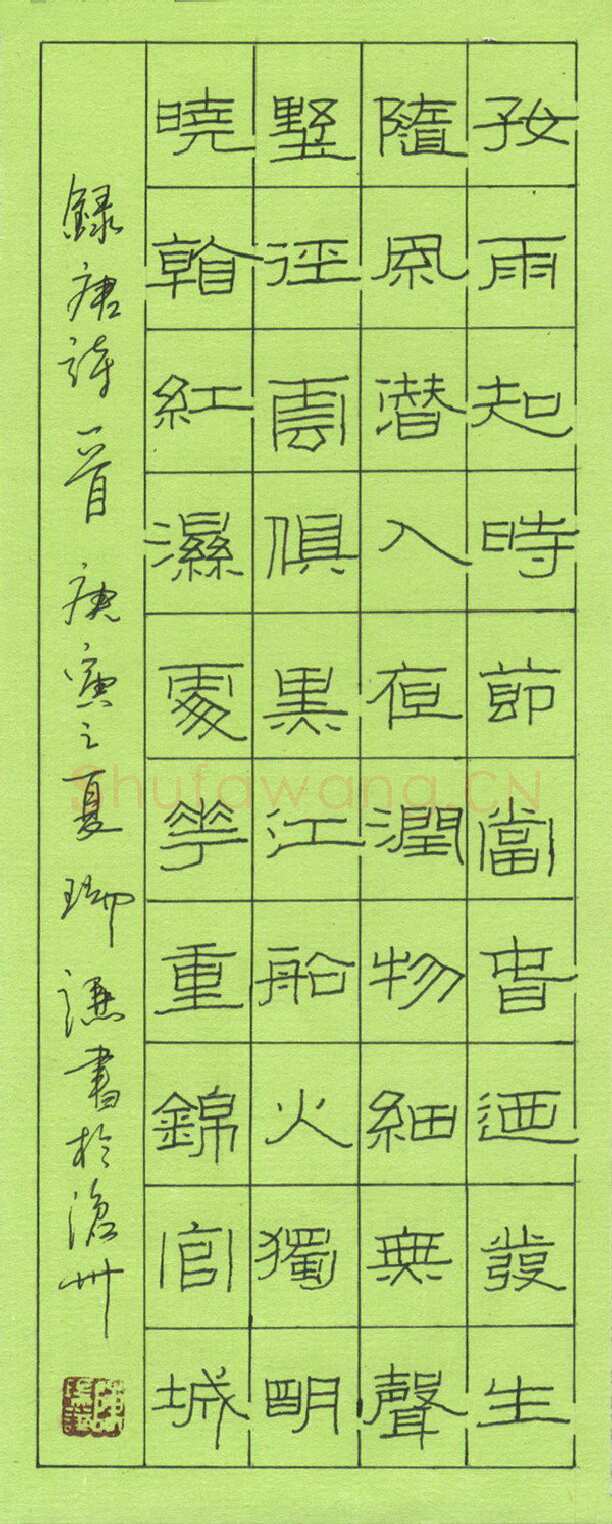陈瑞谦硬笔楷书唐诗一首,陈瑞谦硬笔书法作品