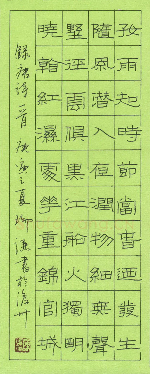 陈瑞谦硬笔楷书唐诗一首,陈瑞谦硬笔书法作品