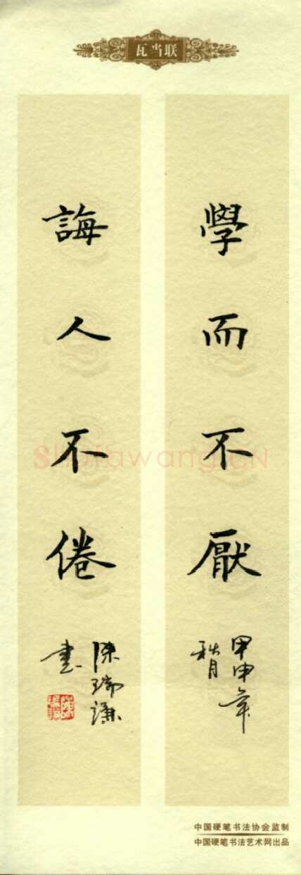 陈瑞谦硬笔楷书论语句,陈瑞谦硬笔书法作品