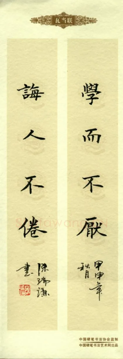 陈瑞谦硬笔楷书论语句,陈瑞谦硬笔书法作品