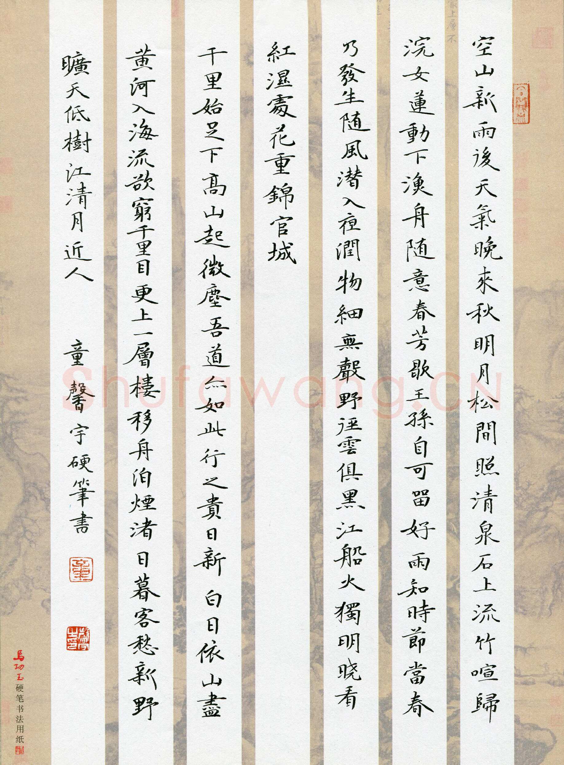 童馨宇硬笔隶书王禹偁词点绛唇,童馨宇硬笔书法作品