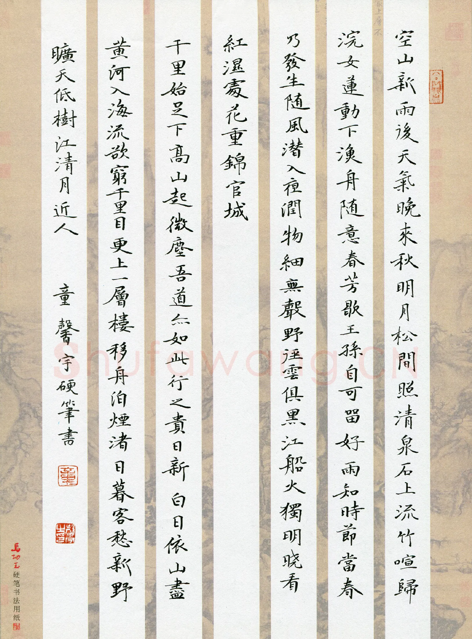 童馨宇硬笔隶书王禹偁词点绛唇,童馨宇硬笔书法作品