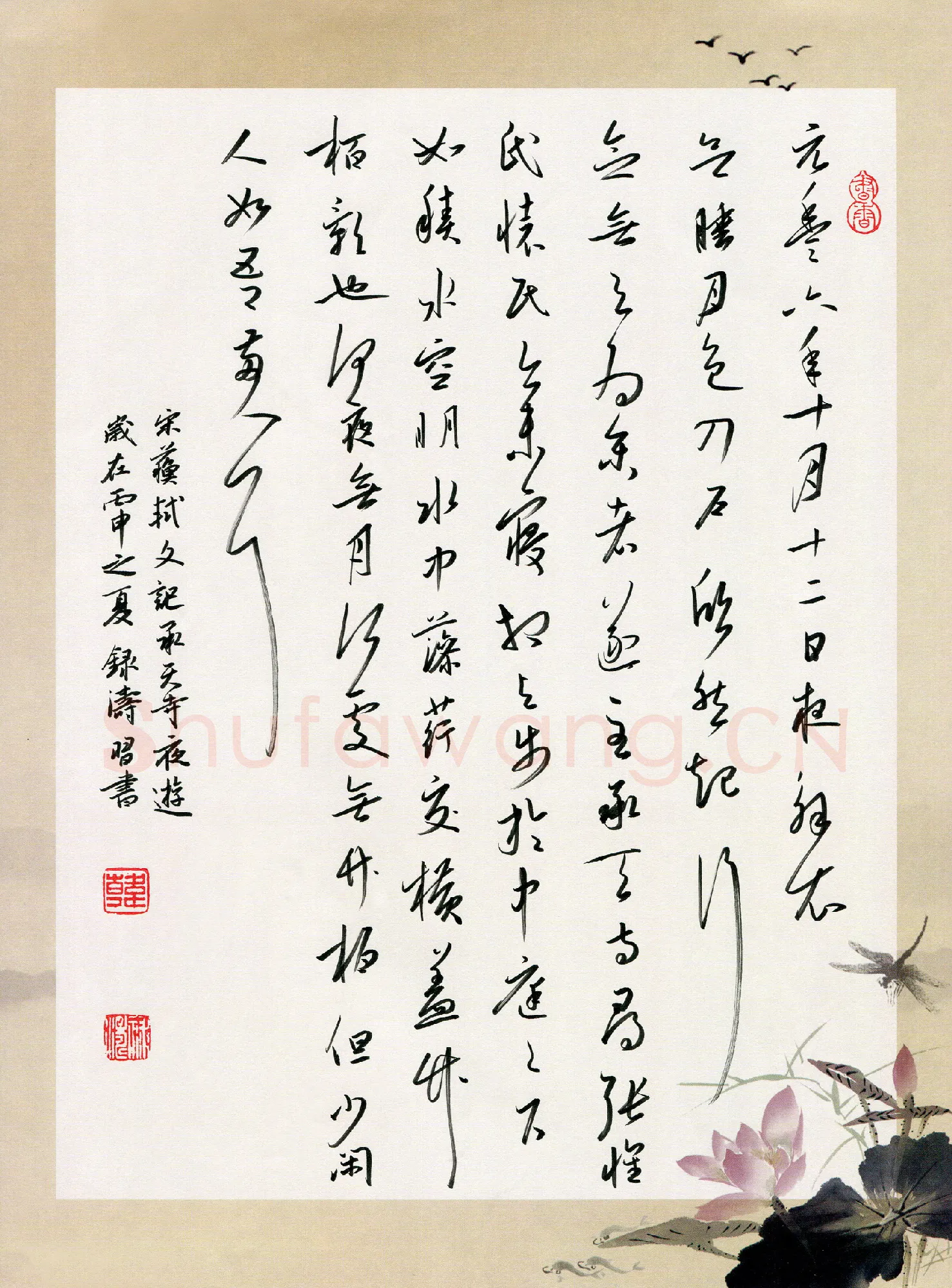 韩录涛硬笔行草苏轼文承天寺夜游,韩录涛硬笔书法作品