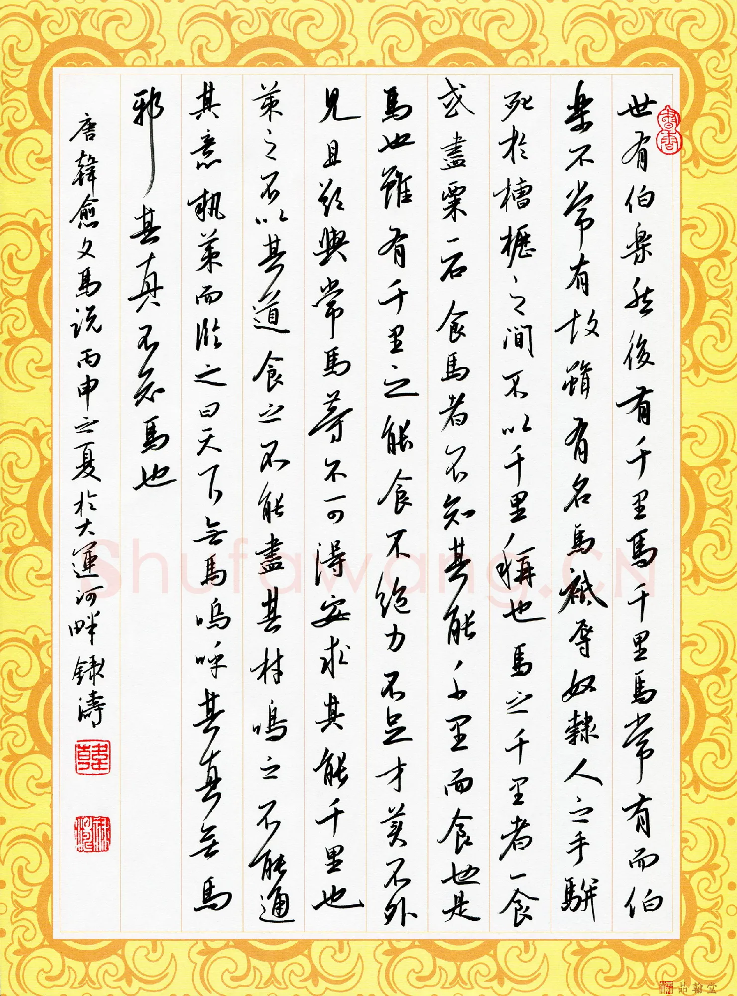 韩录涛硬笔行书韩愈文马说,韩录涛硬笔书法作品