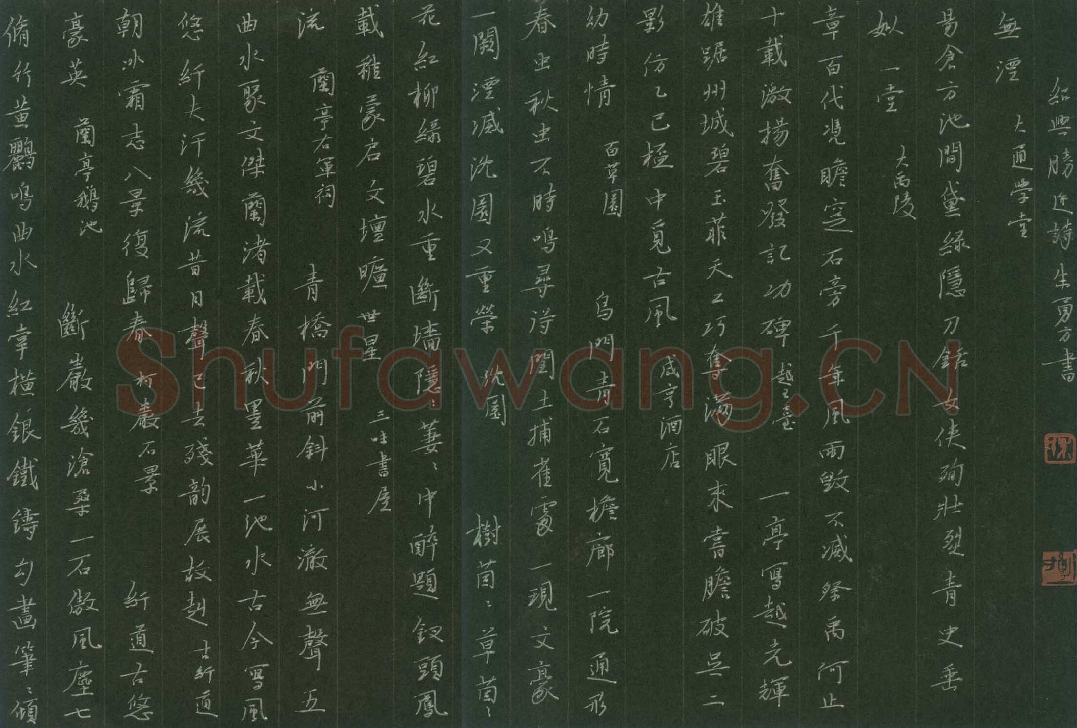 朱勇方硬笔楷书绍兴胜迹诗,朱勇方硬笔书法作品