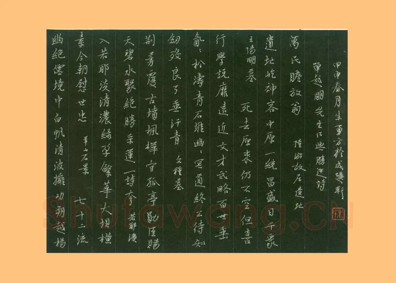 朱勇方硬笔楷书单越明绍兴胜迹诗四首,朱勇方硬笔书法作品