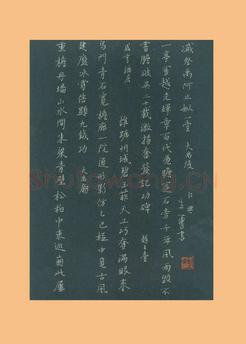 朱勇方[楷书绍兴胜迹诗四首],朱勇方硬笔书法作品