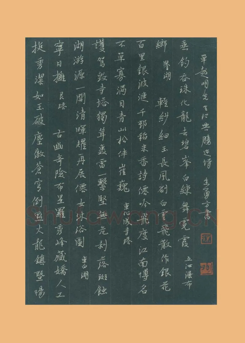 朱勇方[楷书单越明绍兴胜迹诗],硬笔书法作品