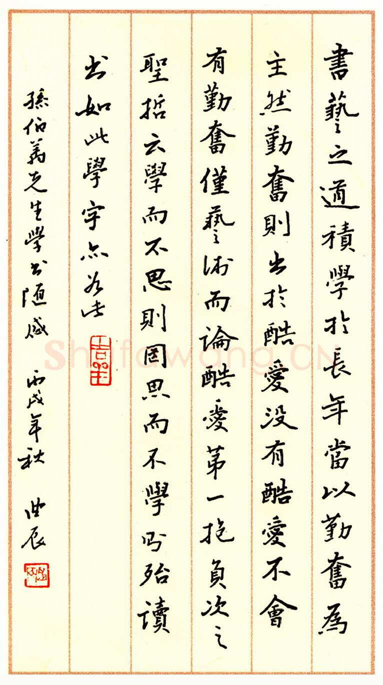 殷农硬笔行楷学书随感,殷农硬笔书法作品