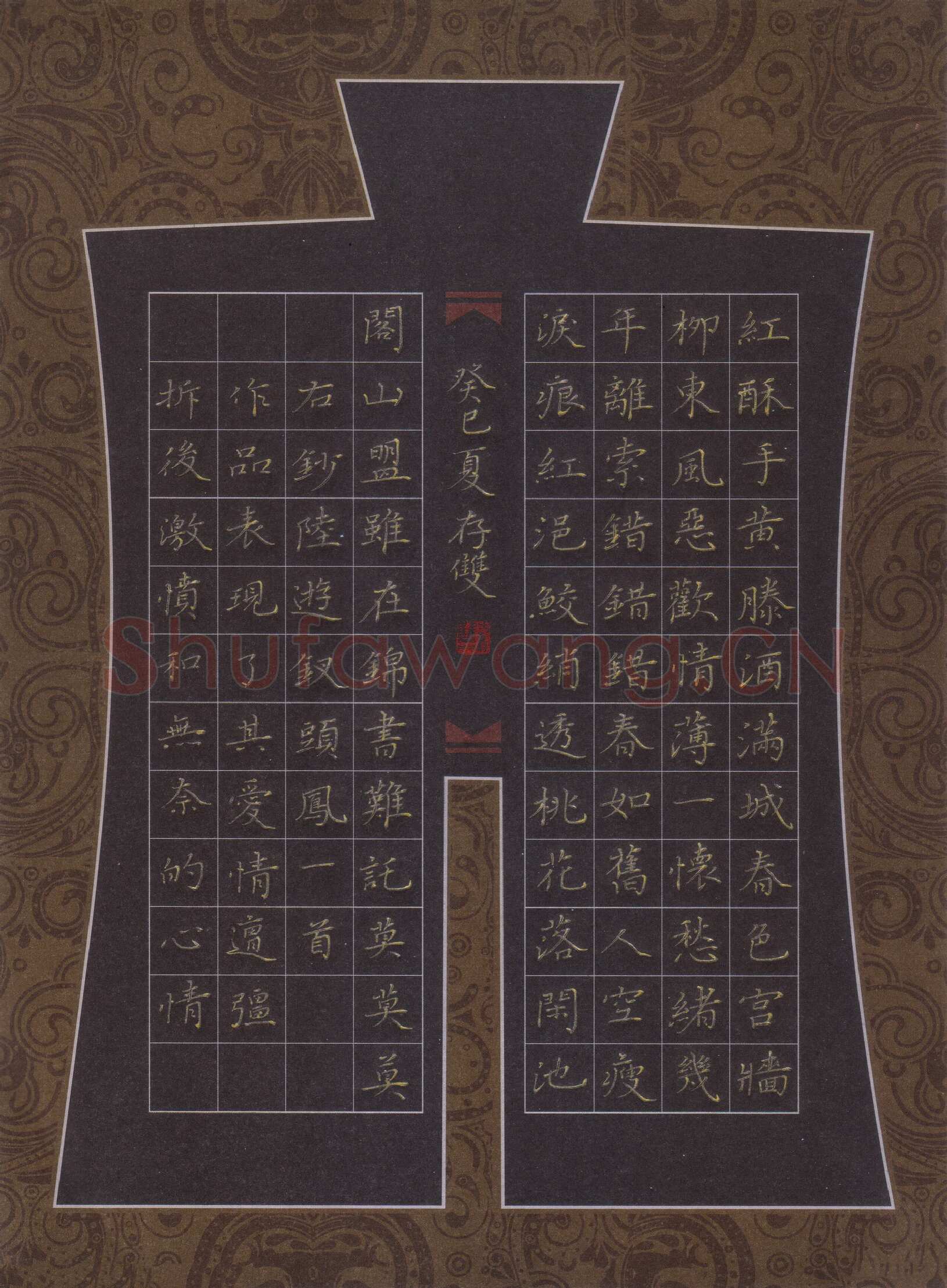 方存双硬笔楷书陆游词钗头凤一首,方存双硬笔书法作品