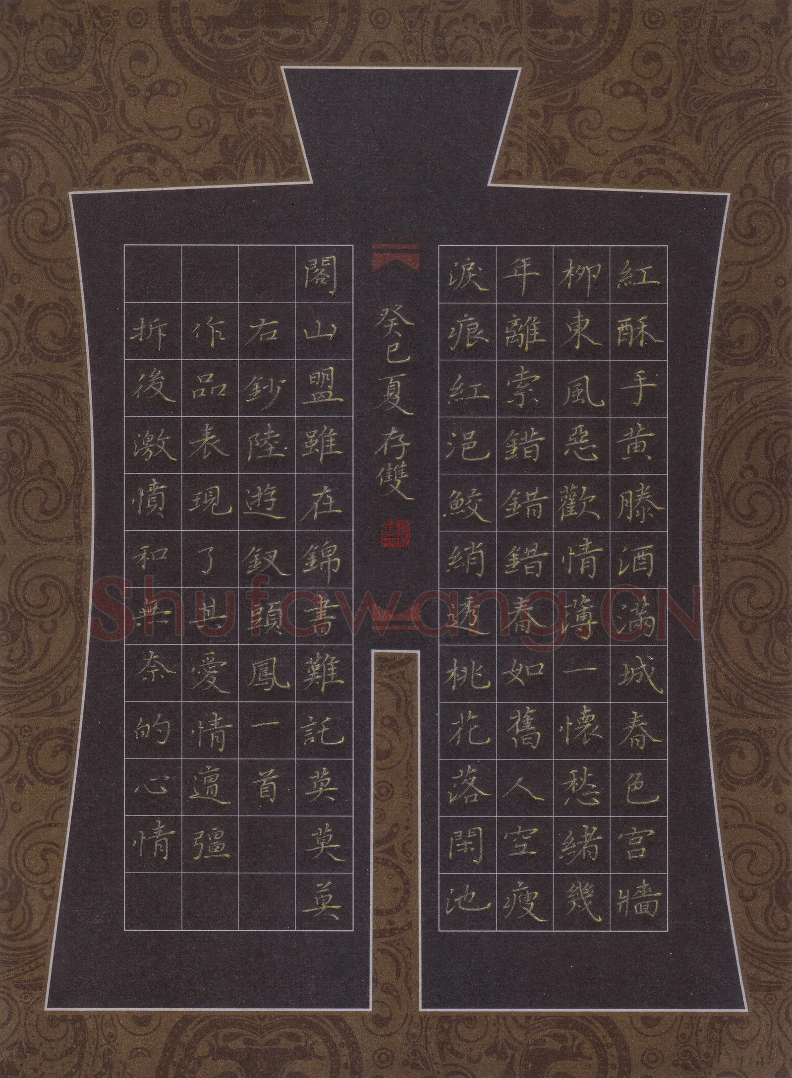方存双硬笔楷书陆游词钗头凤一首,方存双硬笔书法作品