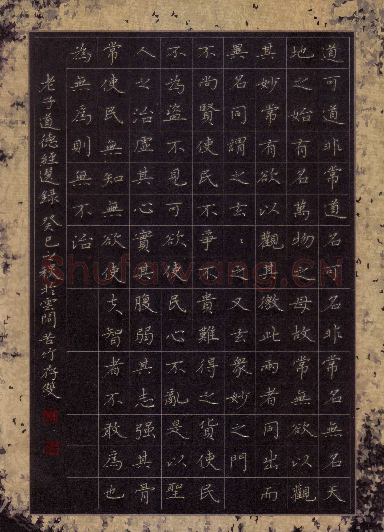方存双硬笔楷书老子道德经节录,方存双硬笔书法作品