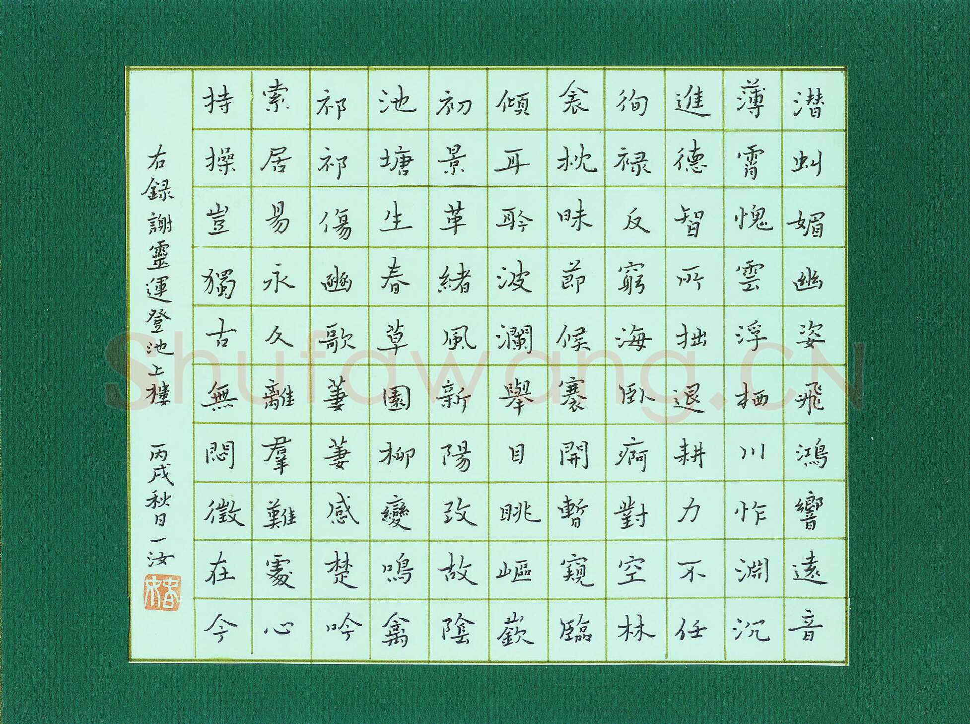 卢春女硬笔楷书谢灵运登池上楼,卢春女硬笔书法作品