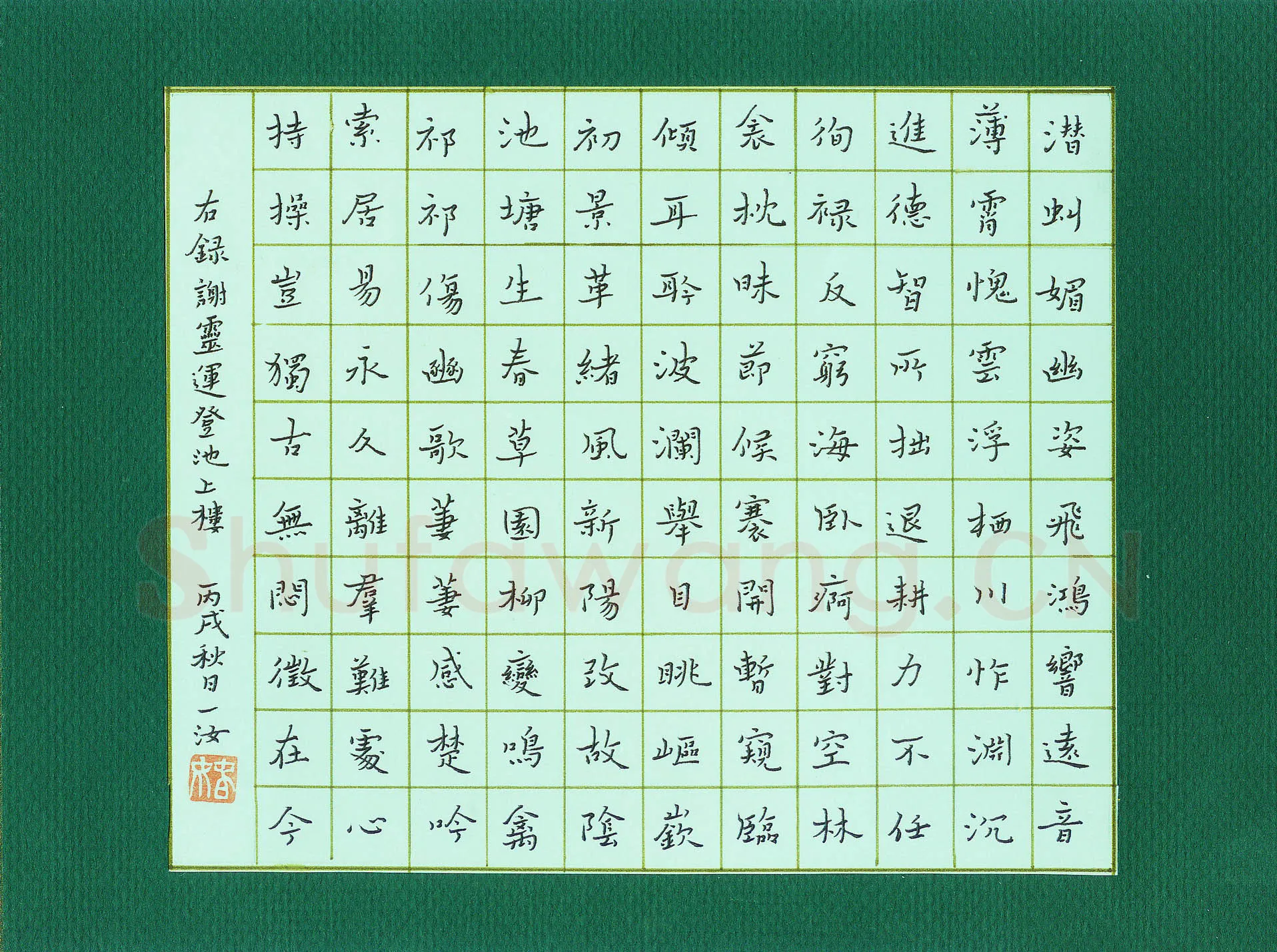 卢春女硬笔楷书谢灵运登池上楼,卢春女硬笔书法作品