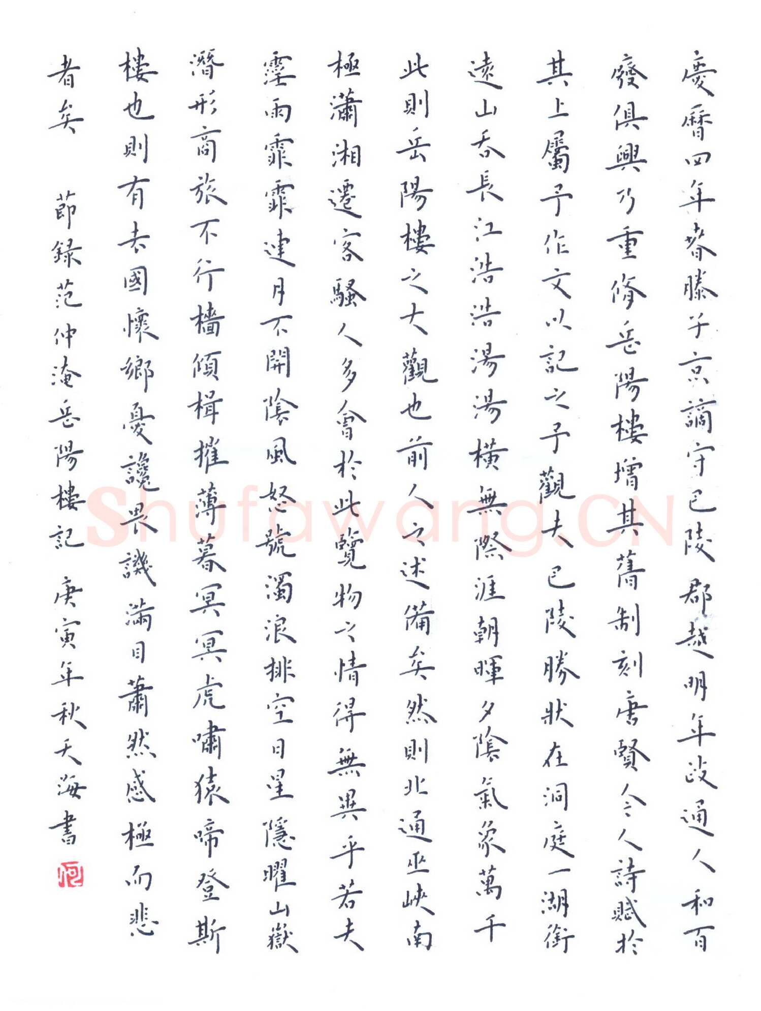 何天海硬笔楷书岳阳楼记节录,硬笔书法作品