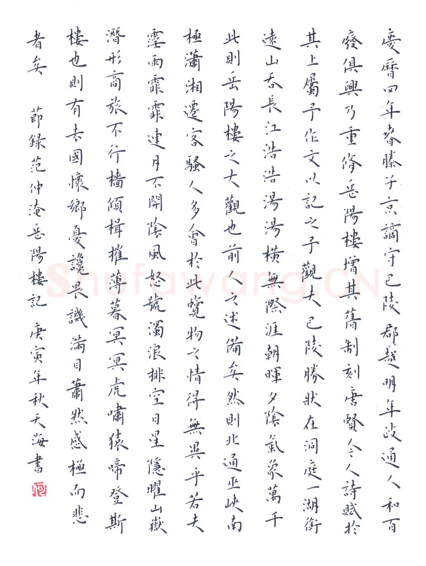 何天海硬笔楷书岳阳楼记节录,硬笔书法作品