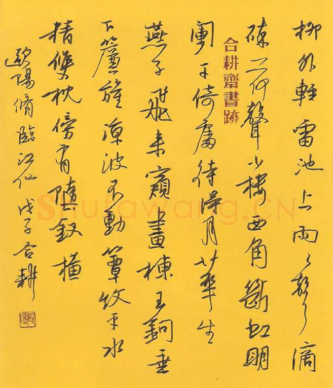 欧阳荷庚硬笔行书欧阳修临江仙,欧阳荷庚硬笔书法作品