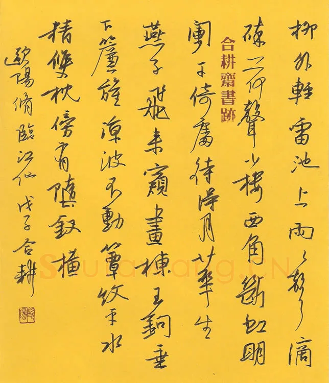 欧阳荷庚硬笔行书欧阳修临江仙,欧阳荷庚硬笔书法作品