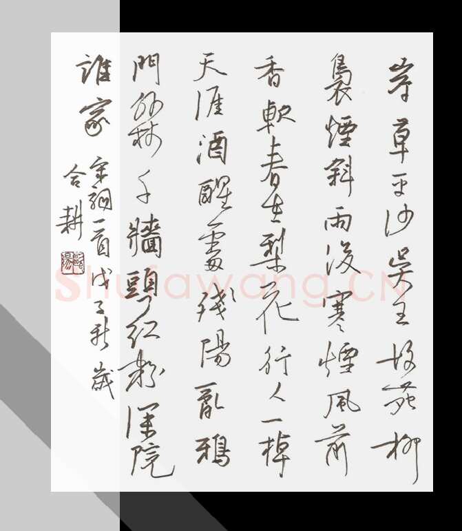 欧阳荷庚硬笔行书宋词一首,欧阳荷庚硬笔书法作品