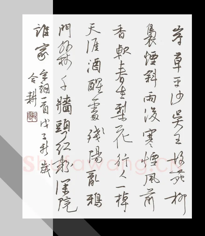欧阳荷庚硬笔行书宋词一首,欧阳荷庚硬笔书法作品