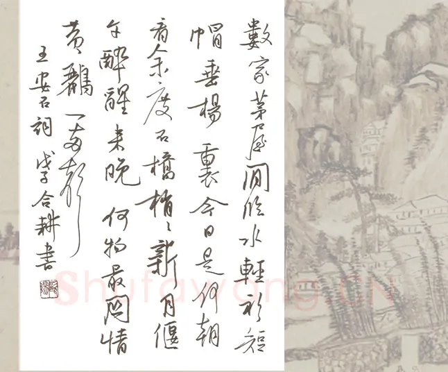 欧阳荷庚硬笔行书王安石词,欧阳荷庚硬笔书法作品