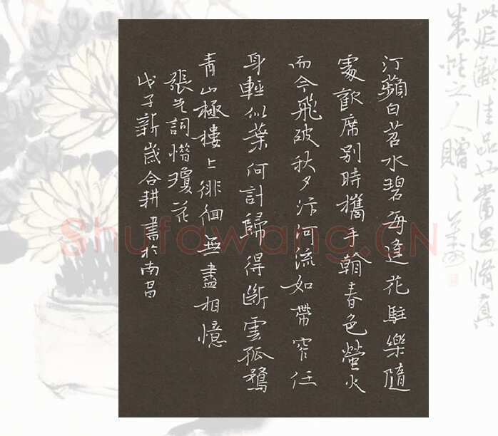 欧阳荷庚硬笔楷书张先词惜琼花,欧阳荷庚硬笔书法作品