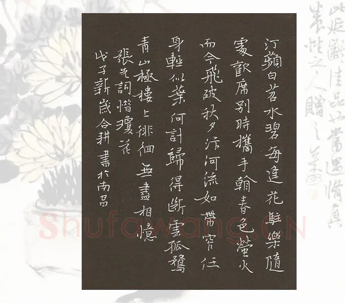 欧阳荷庚硬笔楷书张先词惜琼花,欧阳荷庚硬笔书法作品