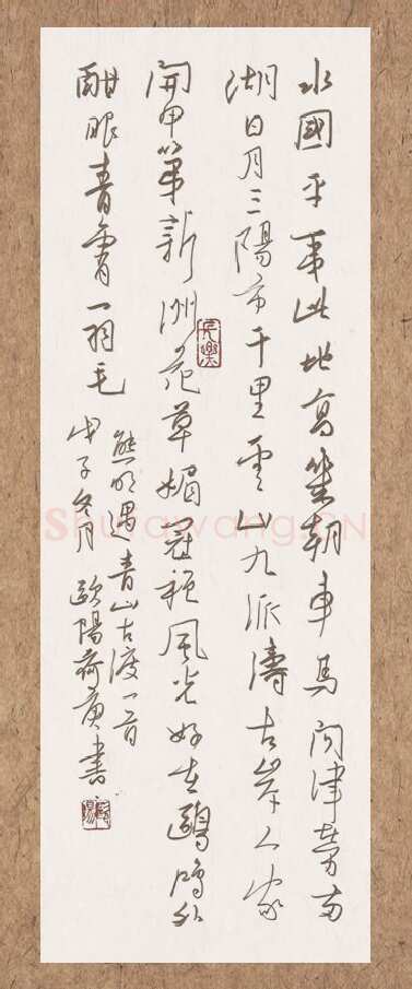 欧阳荷庚硬笔行草熊明遇青山古渡一首,欧阳荷庚硬笔书法作品