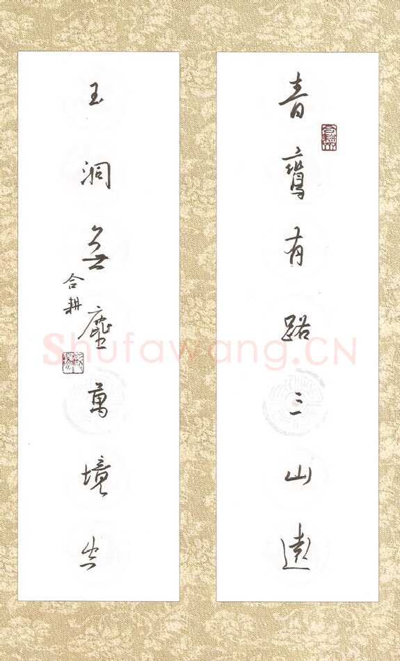 欧阳荷庚硬笔行草青鸾玉洞联,欧阳荷庚硬笔书法作品