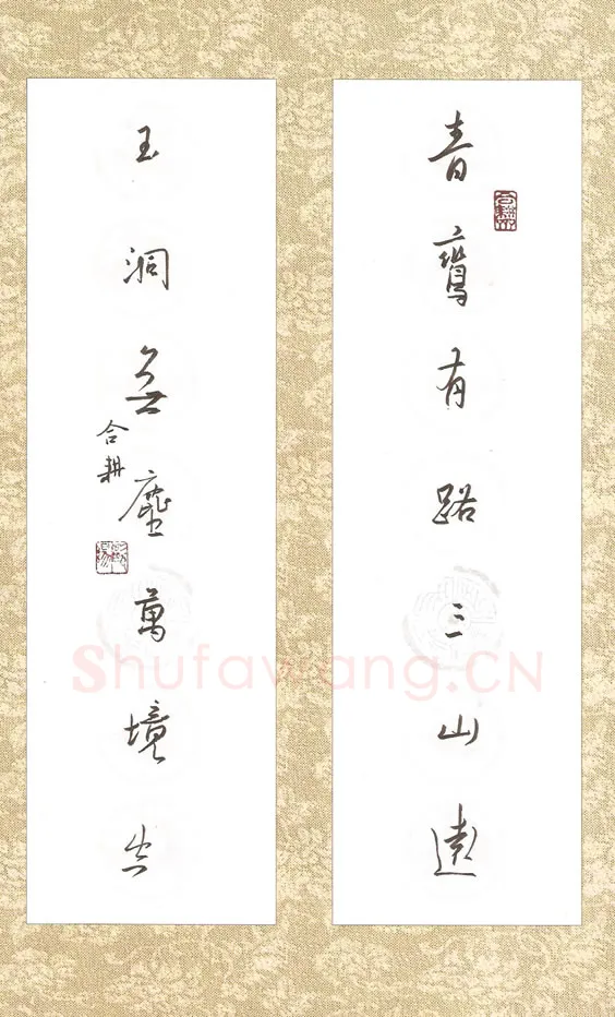 欧阳荷庚硬笔行草青鸾玉洞联,欧阳荷庚硬笔书法作品