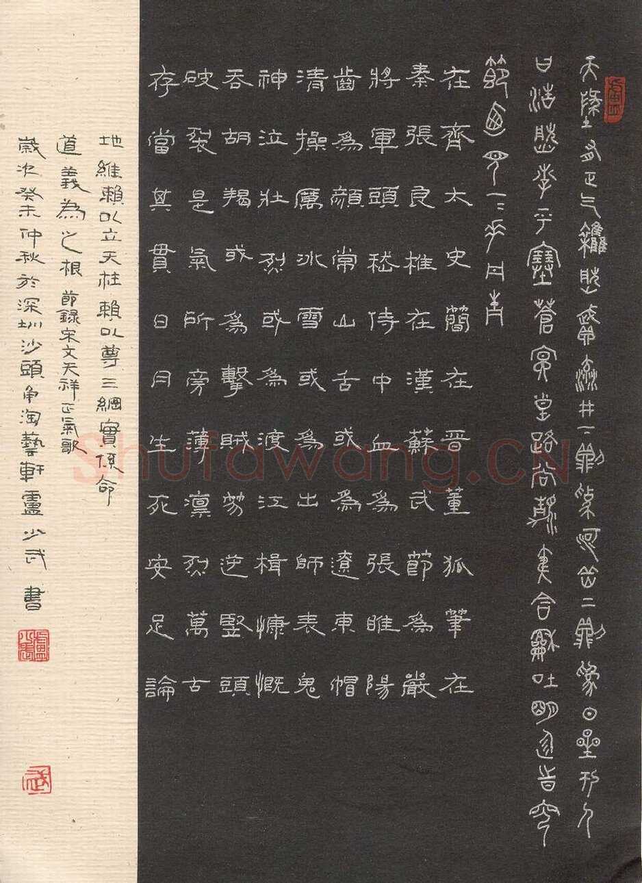 卢少武硬笔篆隶节录文天祥正气歌,卢少武硬笔书法作品
