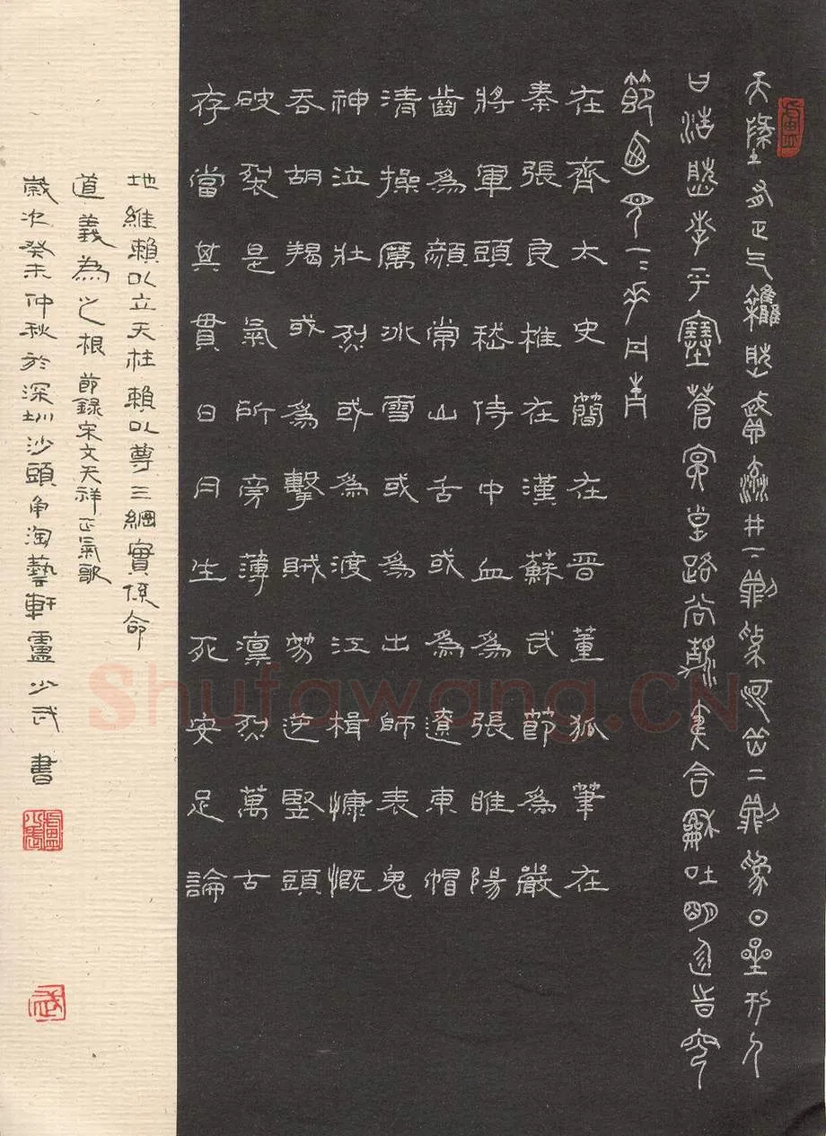 卢少武硬笔篆隶节录文天祥正气歌,卢少武硬笔书法作品