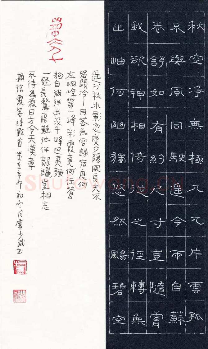 卢少武硬笔隶书徐霞客诗,卢少武硬笔书法作品