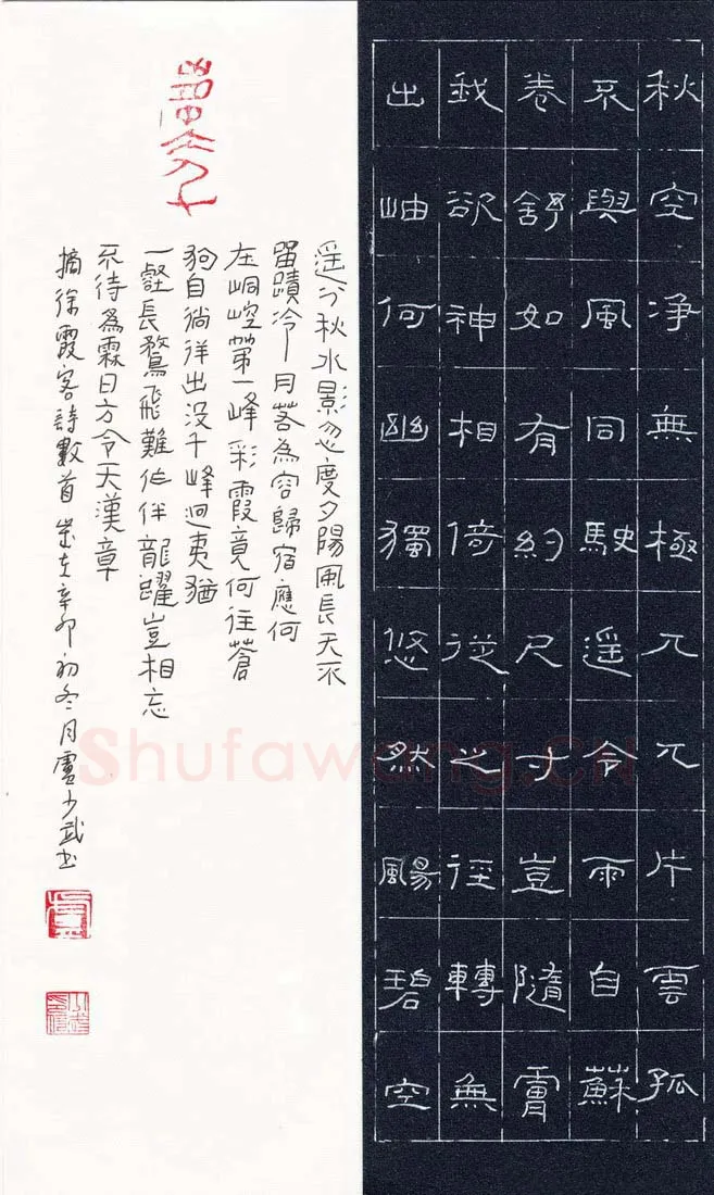 卢少武硬笔隶书徐霞客诗,卢少武硬笔书法作品