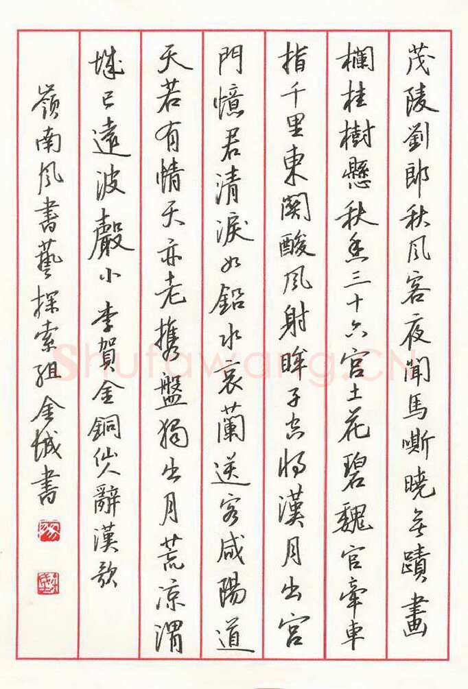 廖金城硬笔行书李贺诗金铜仙人辞汉歌,廖金城硬笔书法作品