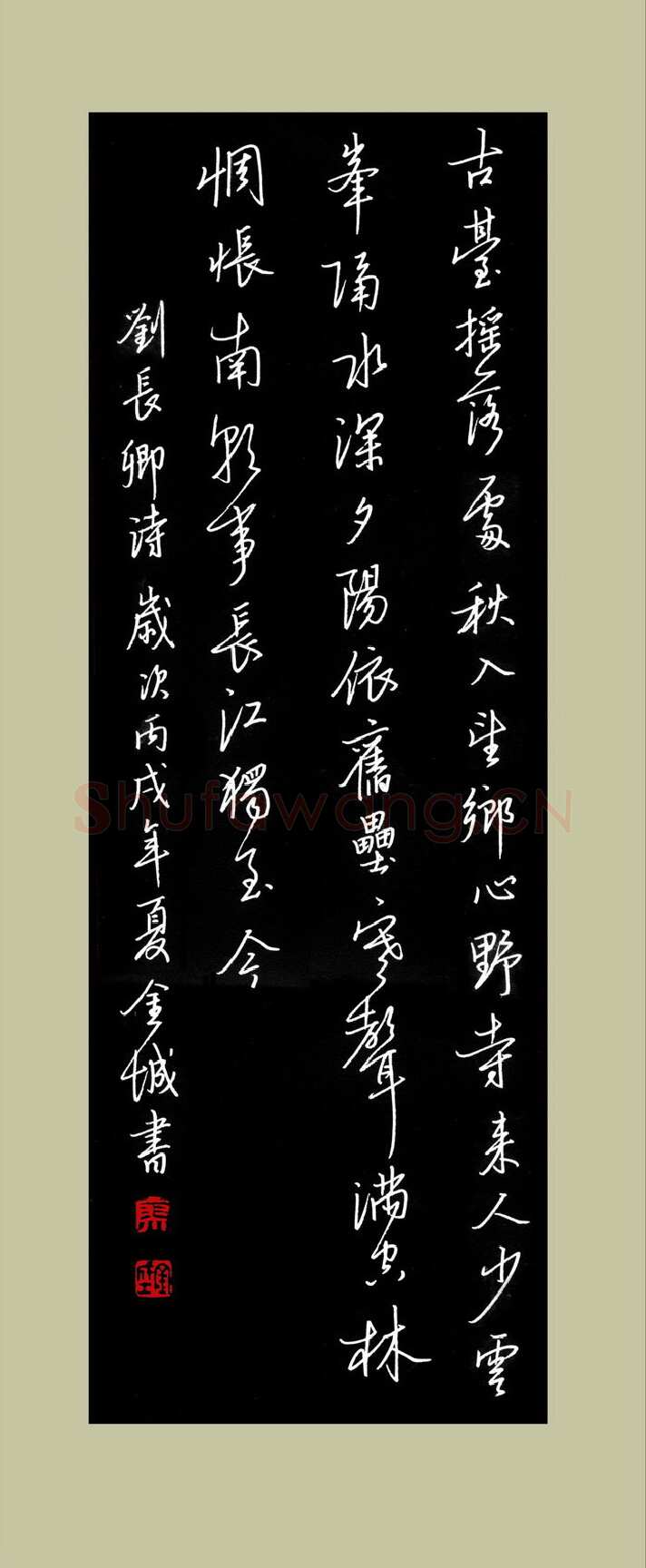 廖金城硬笔行书刘长卿诗,廖金城硬笔书法作品