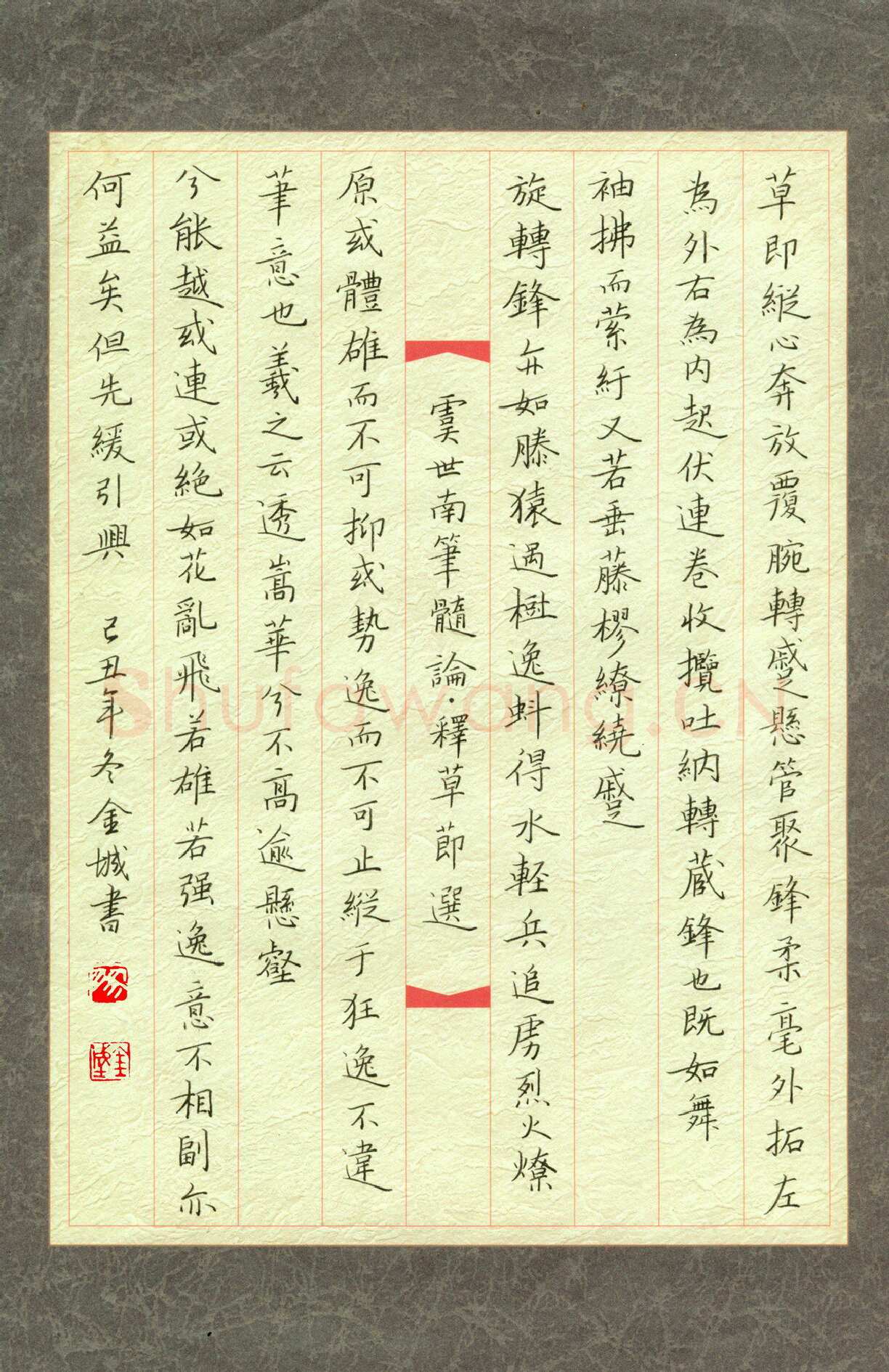 廖金城硬笔楷书虞世南笔髓论释草节选,廖金城硬笔书法作品
