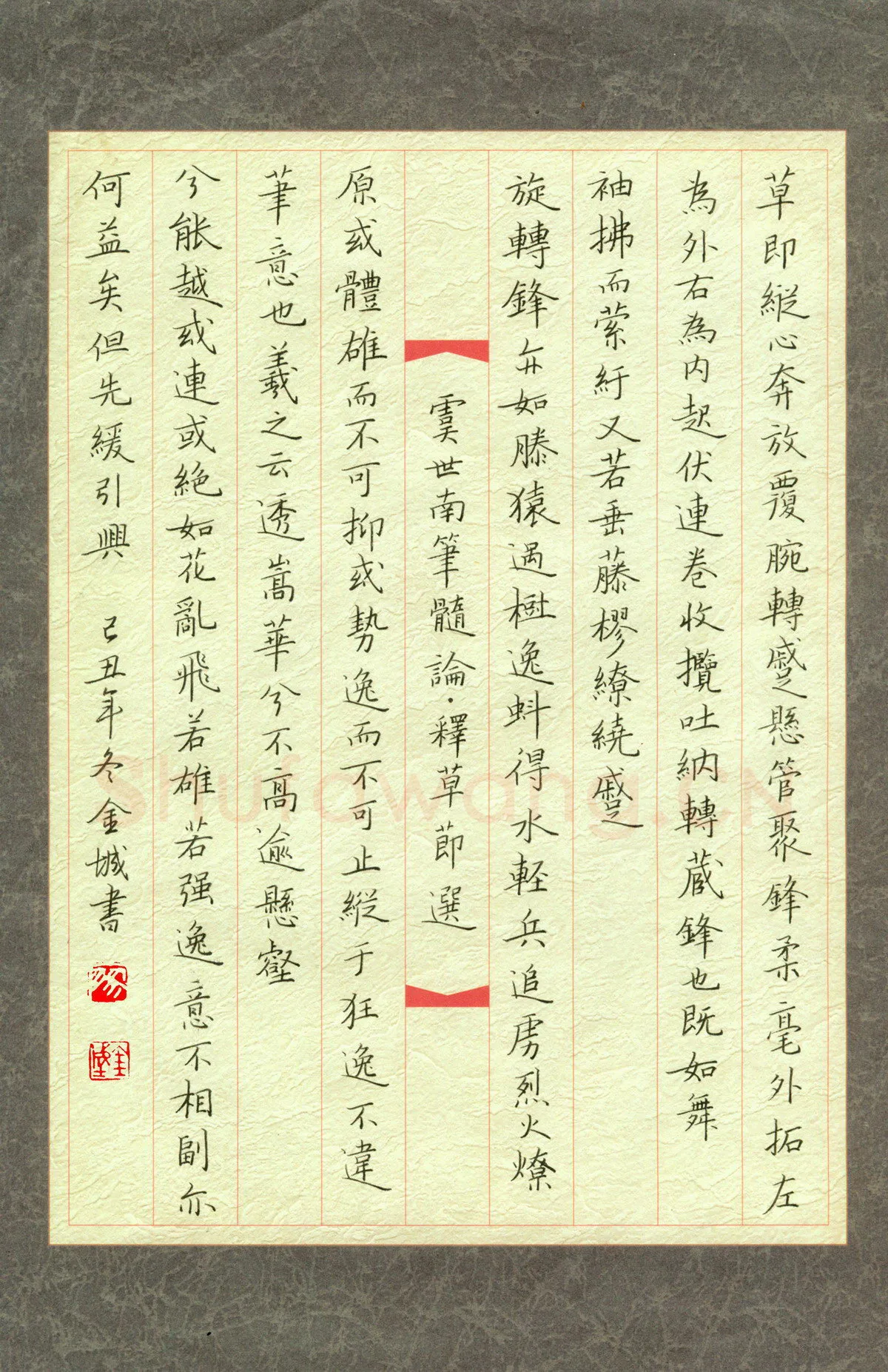 廖金城硬笔楷书虞世南笔髓论释草节选,廖金城硬笔书法作品