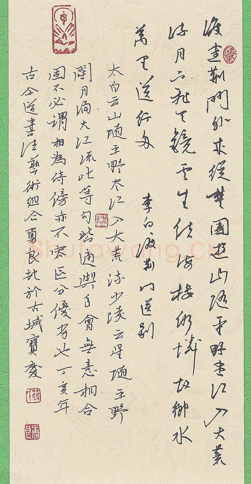 蒋勇良硬笔行书李白渡荆门送别,蒋勇良硬笔书法作品