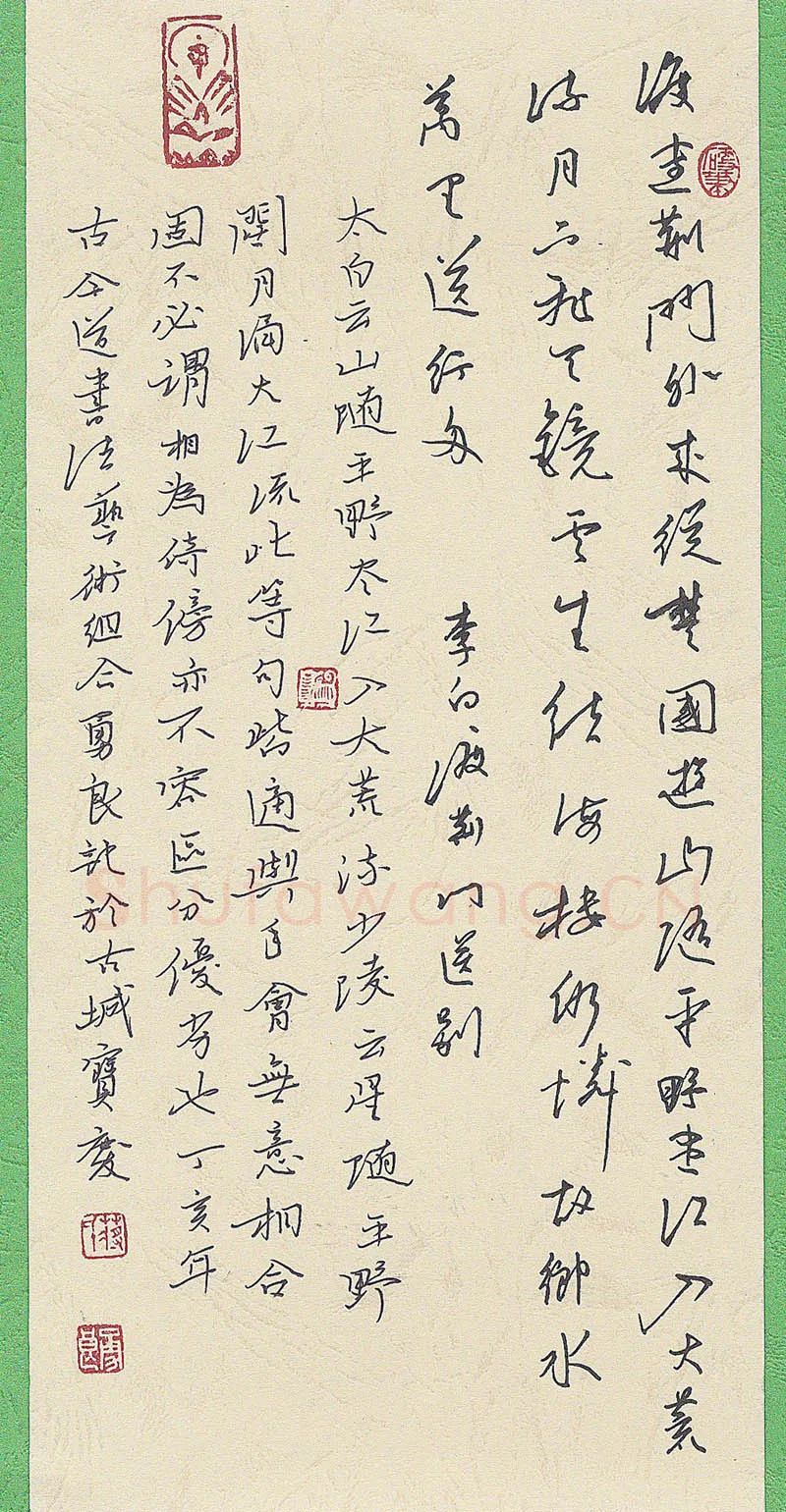 蒋勇良硬笔行书李白渡荆门送别,蒋勇良硬笔书法作品