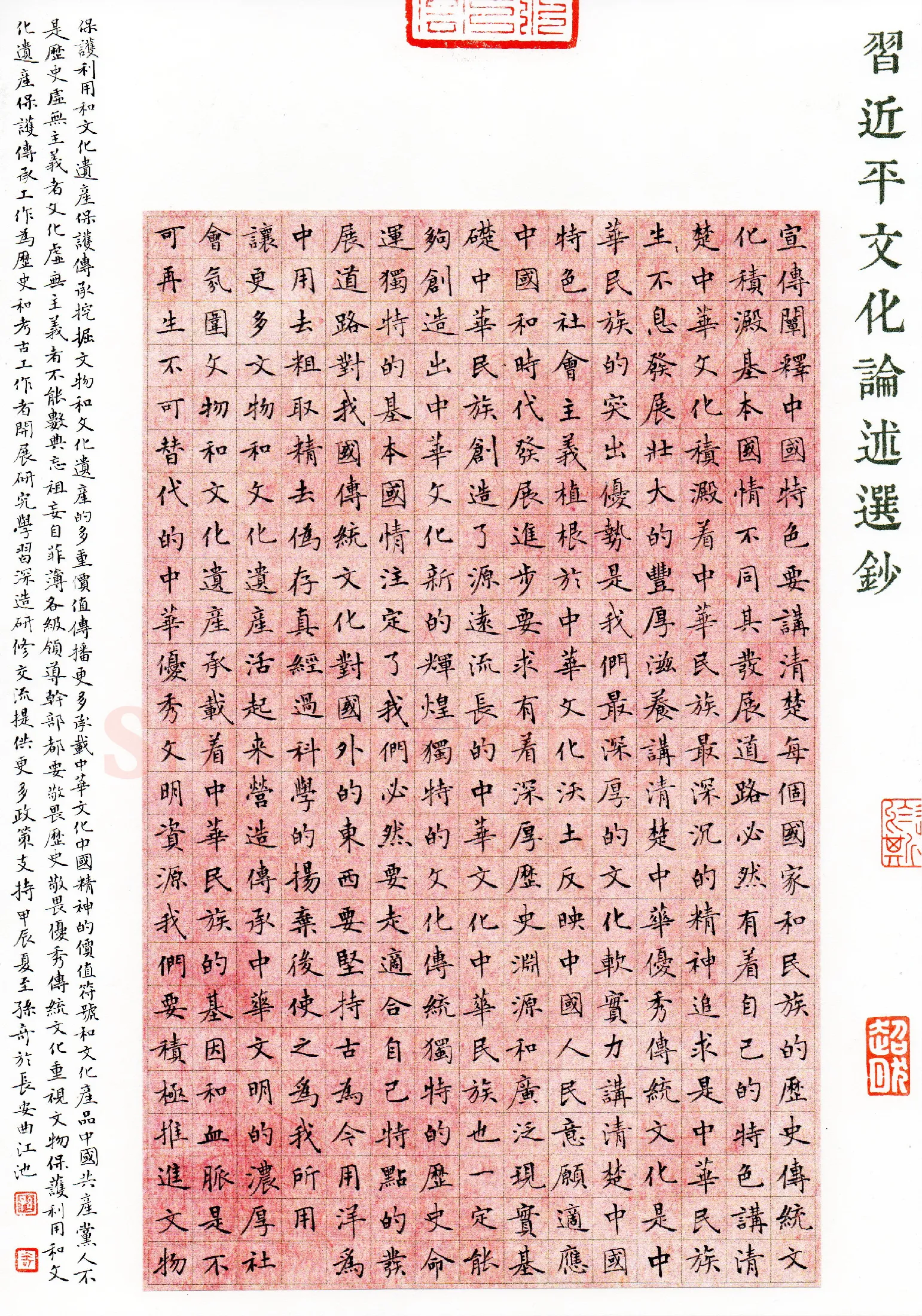 孙奇硬笔楷书习近平文化论述选钞,孙奇硬笔书法作品