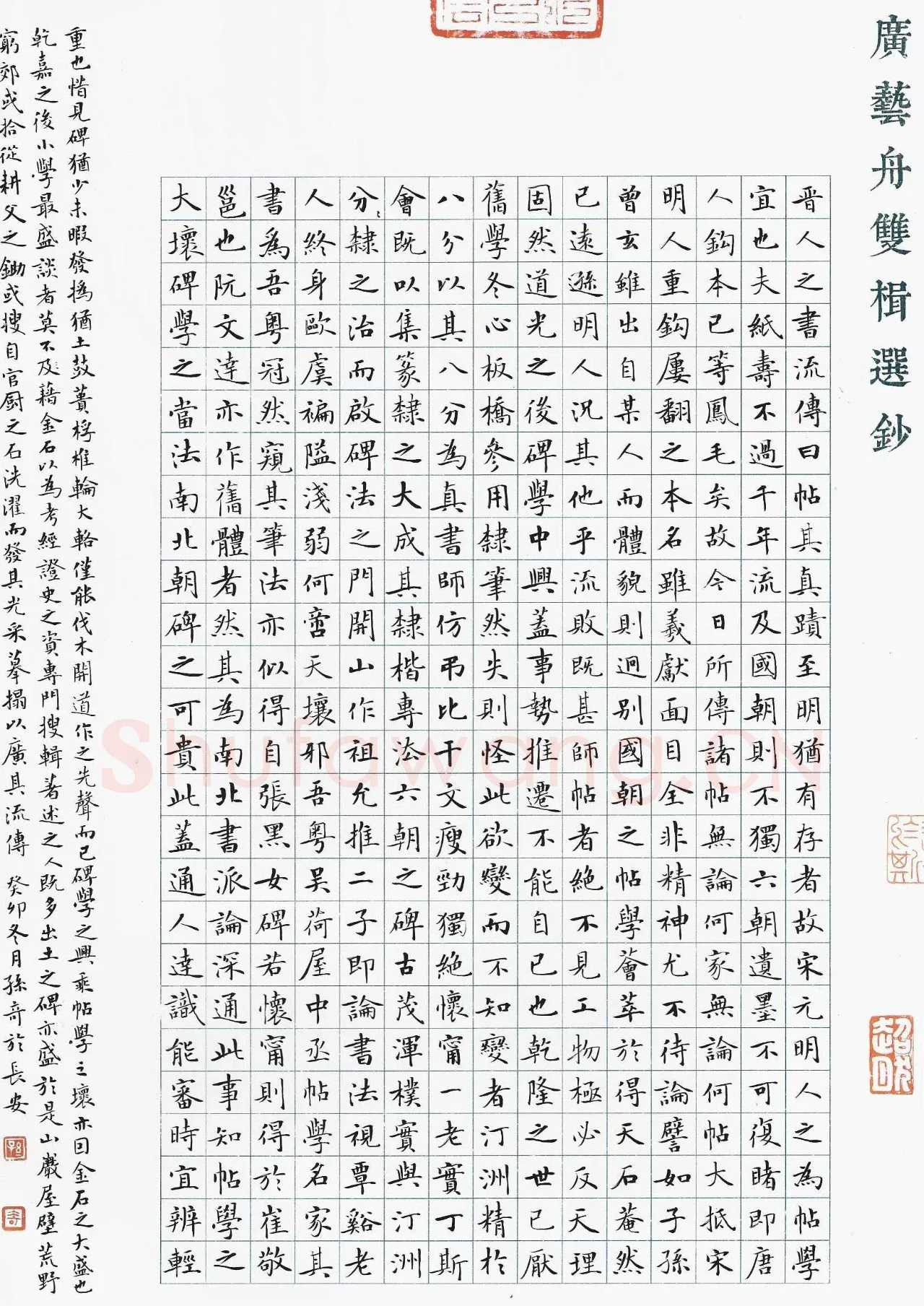 孙奇硬笔楷书广艺舟双楫选抄,孙奇硬笔书法作品